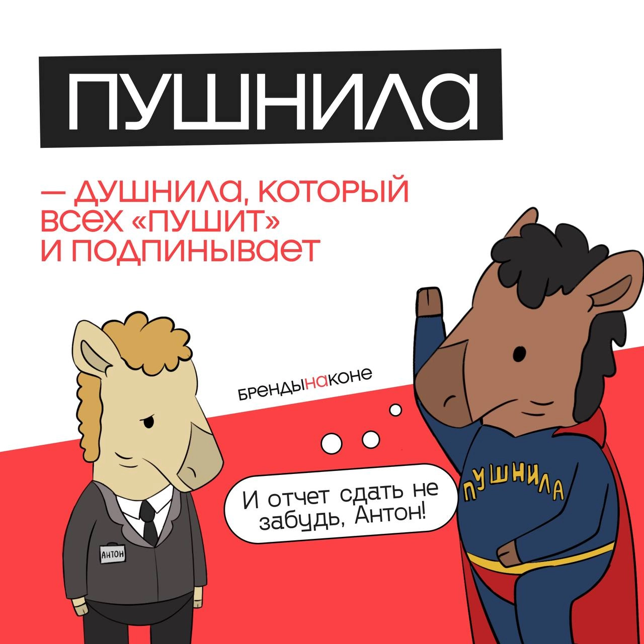 Тот самый коллега, благодаря которому этот мир не стоит на месте. 
Ты знаешь, кому это отправить. | Сетка — социальная сеть от hh.ru