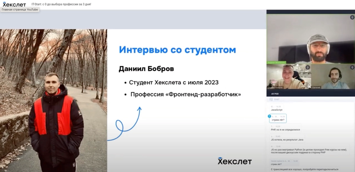 Кирилл Мокевнин задает вопросы студенту Хекслета, который учится на Фронтенд Разработчика
Наконец-то загрузил видео-запись с эфира IT-Start. Добавил таймкода для удобства | Сетка — новая социальная сеть от hh.ru