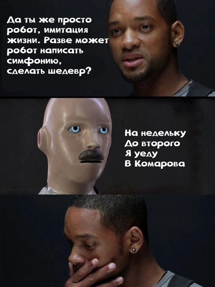 Почему бы не поговорить про фильм "Я, робот" 2004 года? Тем более с приходом ИИ и нейросетей в бытовой обиход я все чаще вспоминаю легендарный диалог))
Главный герой-ретроман живет в будущем 2035 году... | Сетка — новая социальная сеть от hh.ru