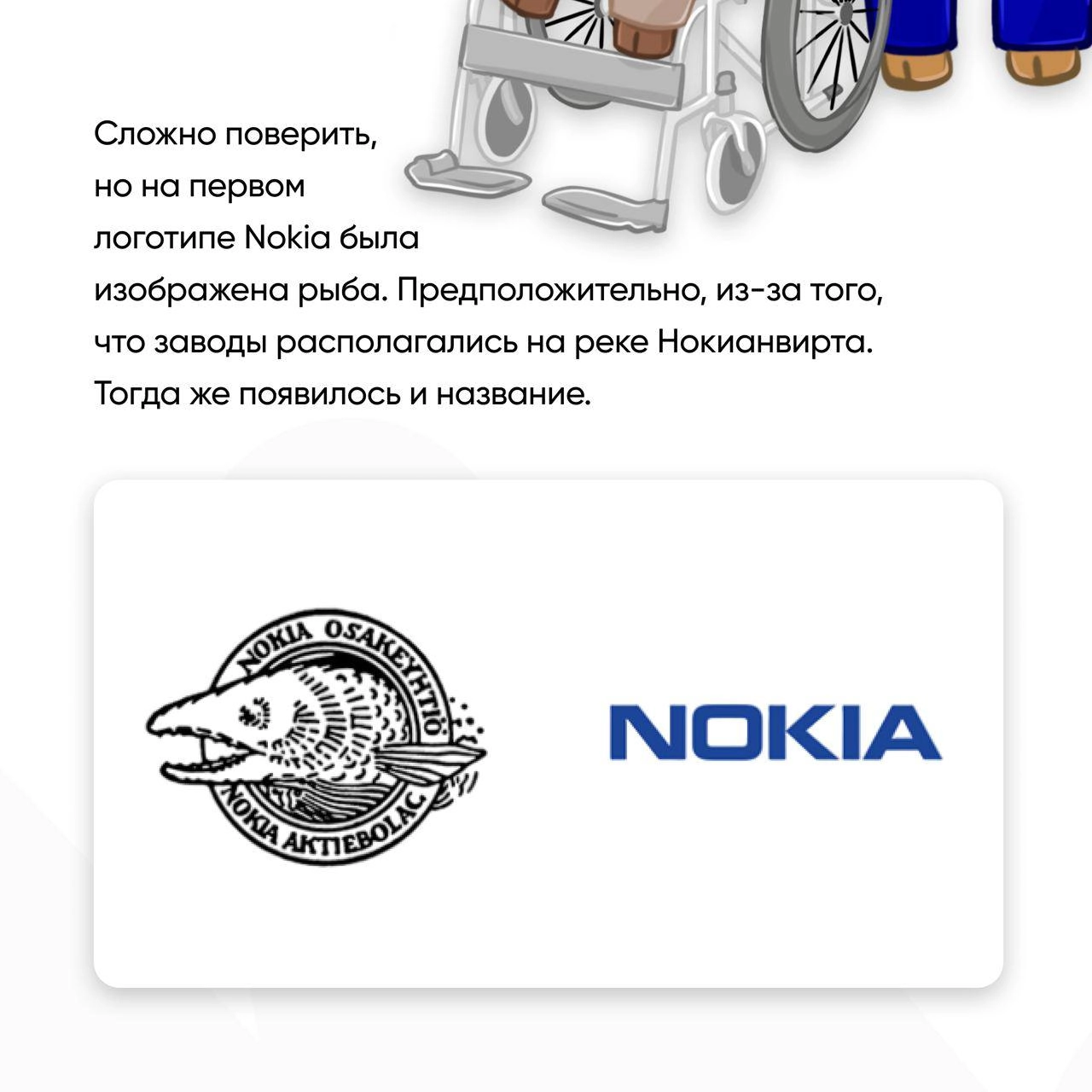 Заглянем в далекие времена, когда Nokia была рыбой, а Canon — тысячеруким божеством. Посмотрим, как выглядели известные логотипы раньше. | Сетка — новая социальная сеть от hh.ru