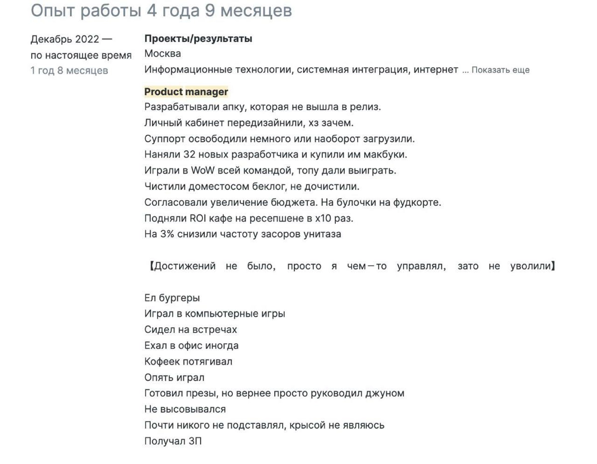 «Ел бургеры, играл в компьютерные игры, сидел на встречах». На HH нашли самое честное резюме продакт-менеджера с подробным описанием всех обязанностей | Сетка — новая социальная сеть от hh.ru