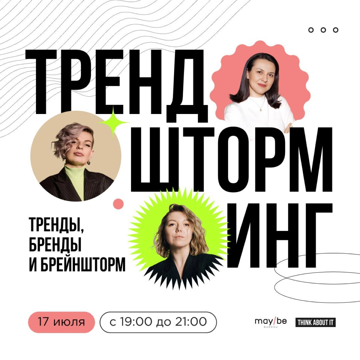 Привет! На связи агентство креативного баддинга Think about it и контент-бюро May/Be | Сетка — новая социальная сеть от hh.ru