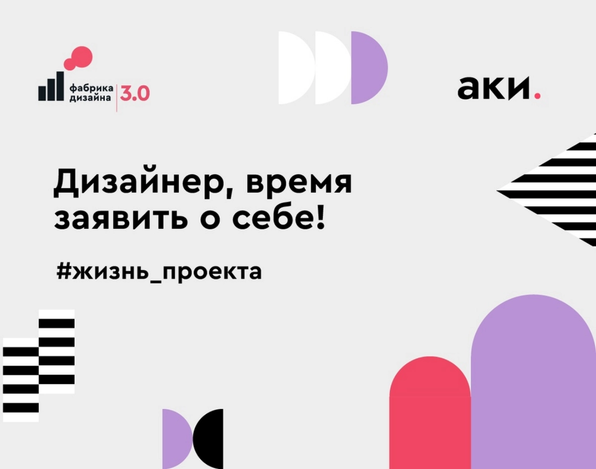 Конкурс дизайнеров. Фабрика Дизайна 3.0 | Сетка — новая социальная сеть от hh.ru
