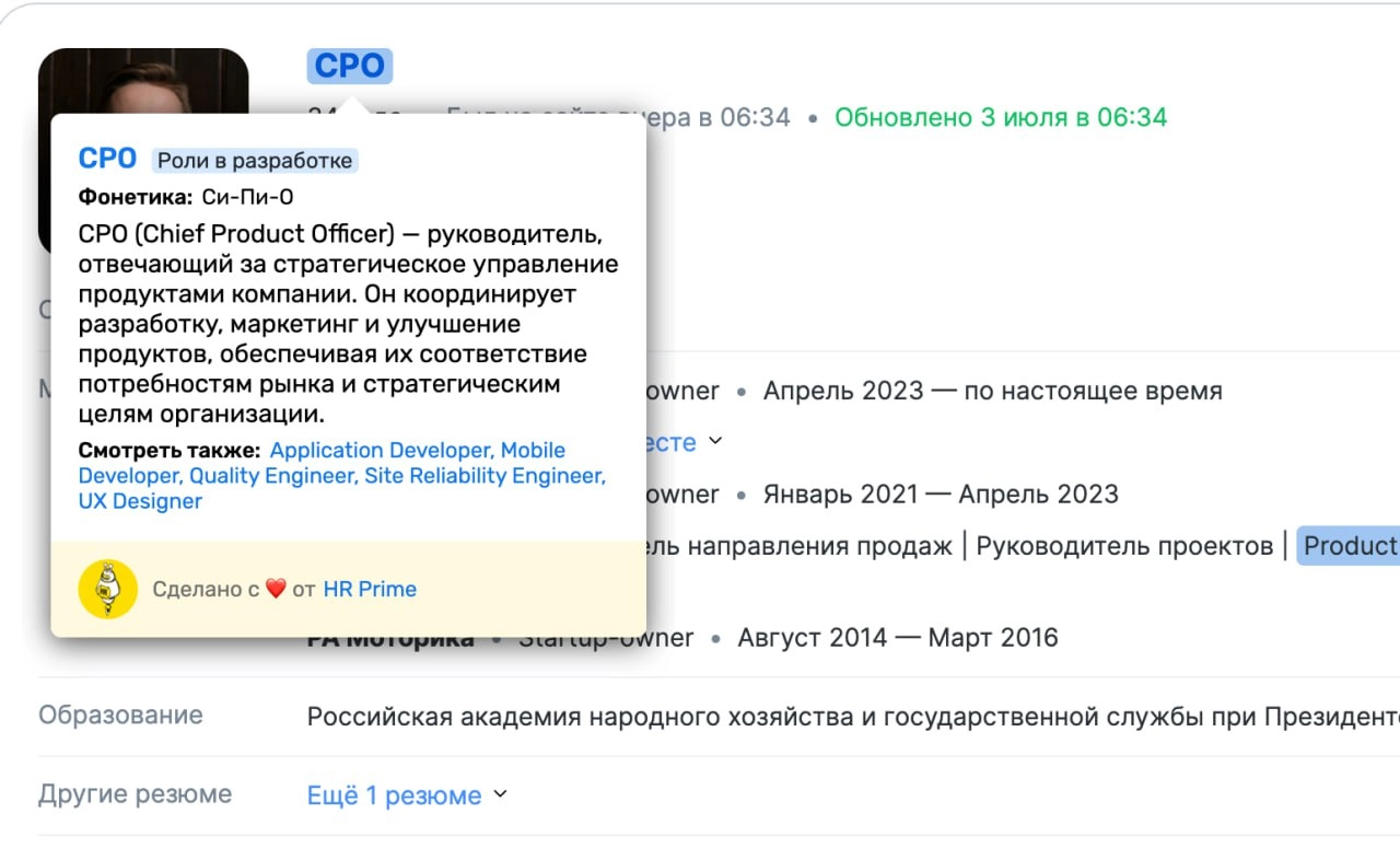 На просторах hh замечена фича👍
Фича не новая, долго курсор не наводила за ненадобностью. 
Ничего необычного, но добавили словарь для чайников и новичков: от фонетики Си-Пи-О до перевода | Сетка — новая социальная сеть от hh.ru