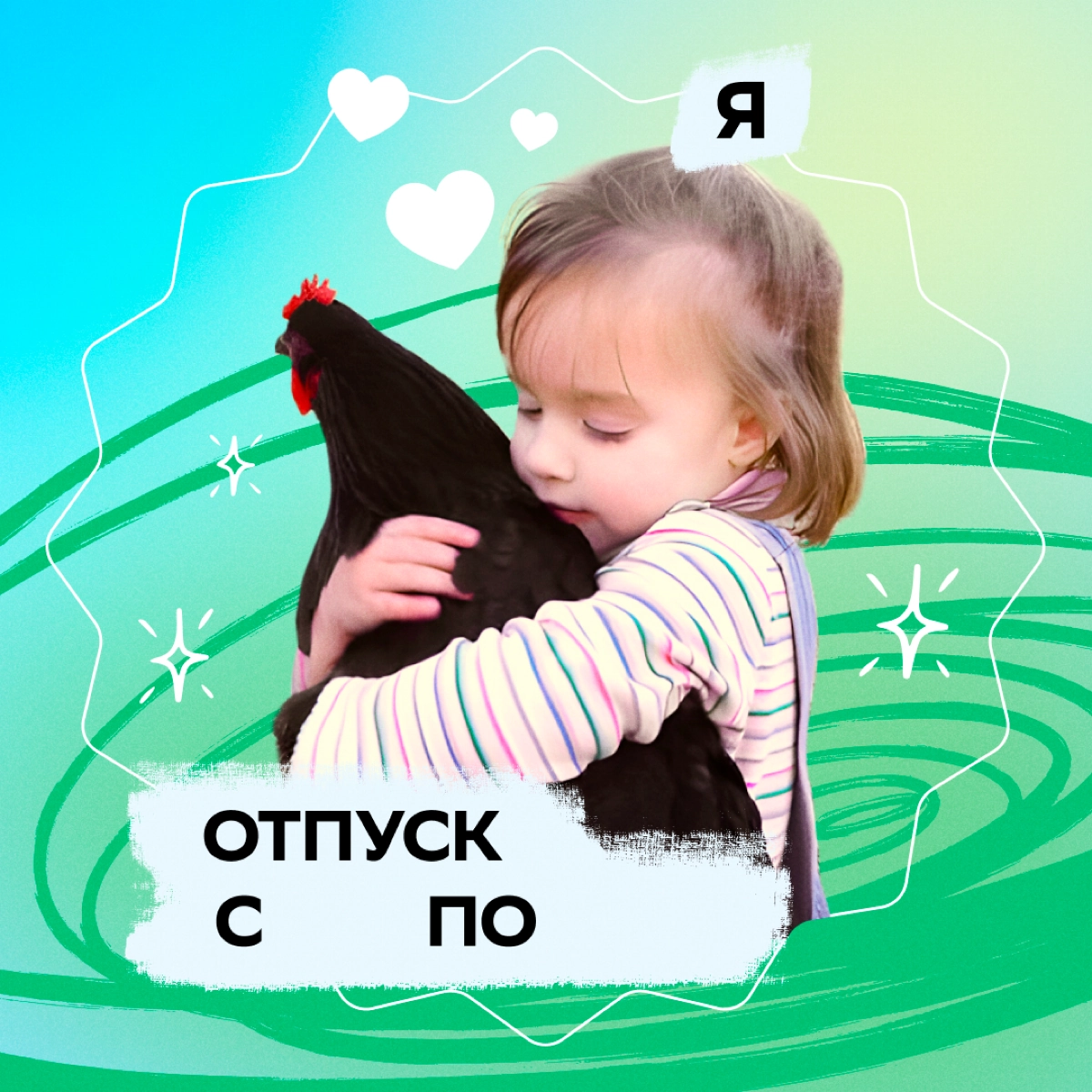 Вот и Сбер поделился отпускными аватарками для мессенджеров. | Сетка — новая социальная сеть от hh.ru