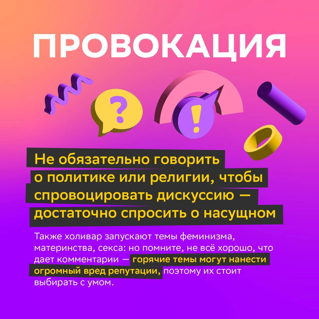 Новые подписчики пугливы — они нажимают «подписаться» и боятся быть замеченными на поле комментариев, ведь это незнакомая территория с чужими правилами | Сетка — социальная сеть от hh.ru