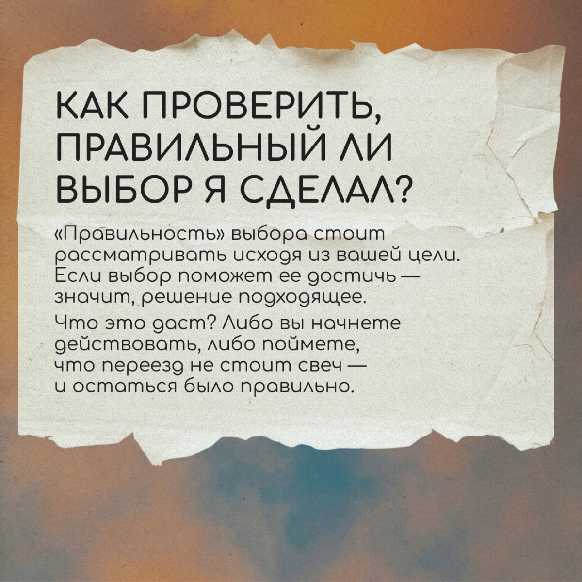 Все коллеги и знакомые переехали, а вы решили остаться. Как понять, правильный ли выбор вы сделали? Что делать, если тревожитесь и сомневаетесь? Рассказывает клинический психолог Анастасия Шершнёва. | Сетка — новая социальная сеть от hh.ru