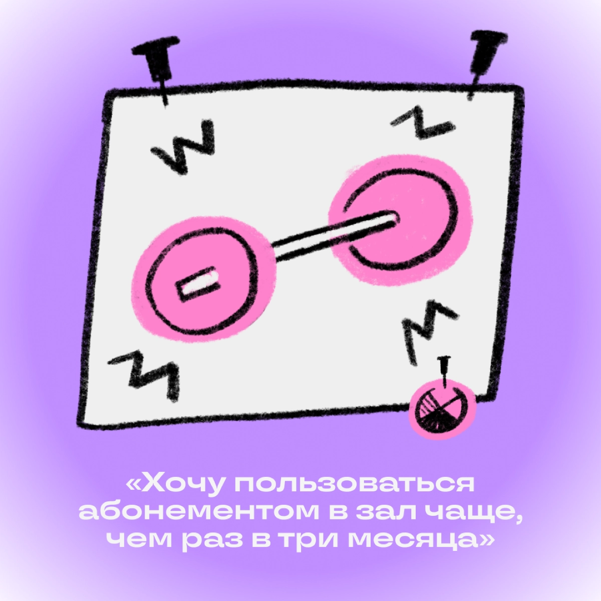 Собрали заветные желания, о которых больше невозможно молчать. Дополняйте список в комментариях: чего вам ужасно хочется? | Сетка — новая социальная сеть от hh.ru