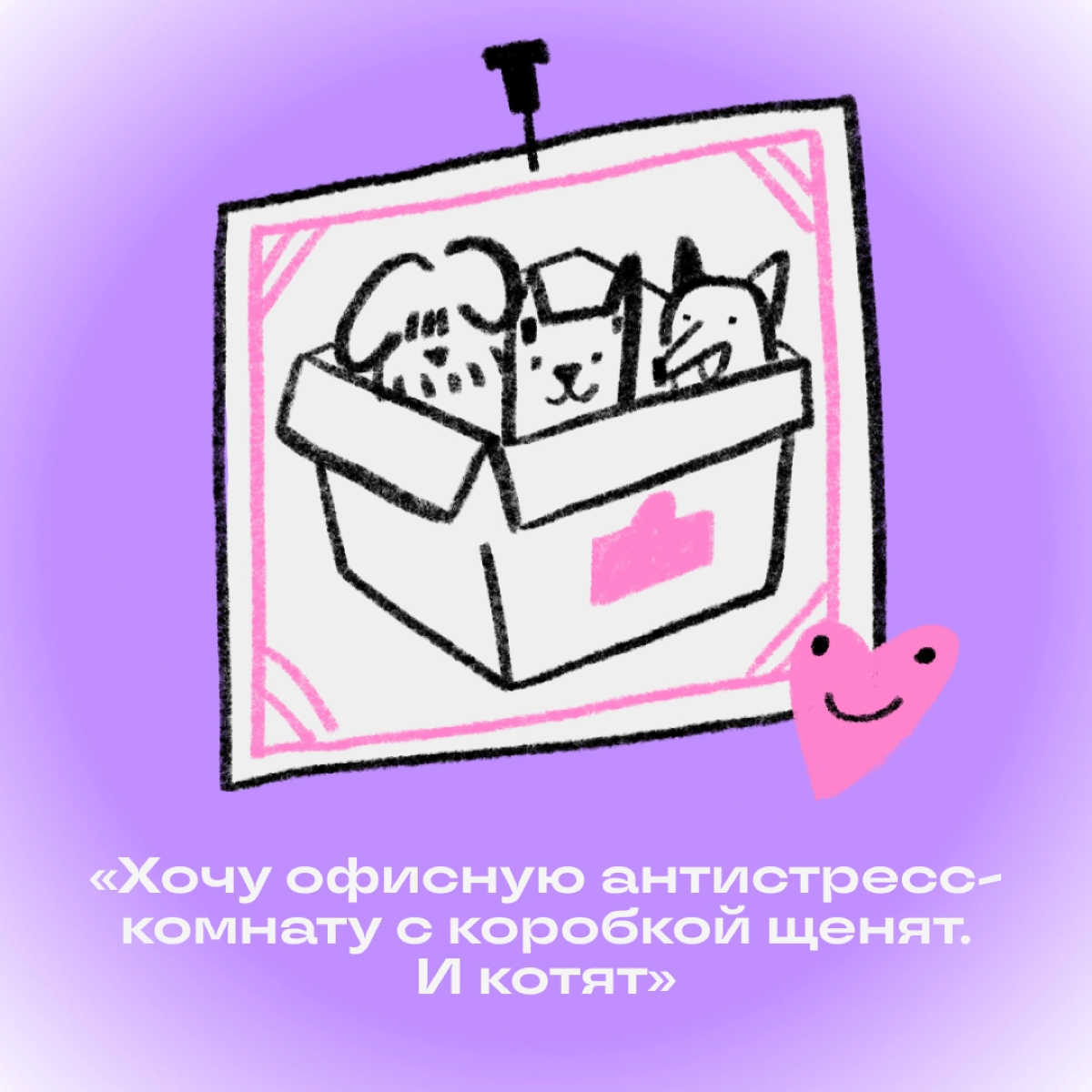 Собрали заветные желания, о которых больше невозможно молчать. Дополняйте список в комментариях: чего вам ужасно хочется? | Сетка — новая социальная сеть от hh.ru