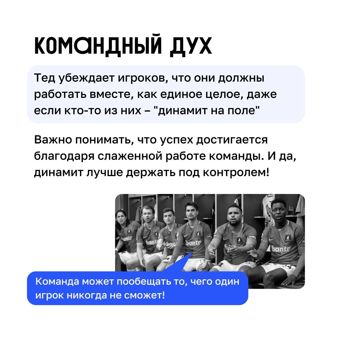 Футбол, управление и Клиентократия 💙
В сериале «Тед Лассо» есть множество примеров того, как принципы Клиентократии могут применяться в бизнесе | Сетка — новая социальная сеть от hh.ru