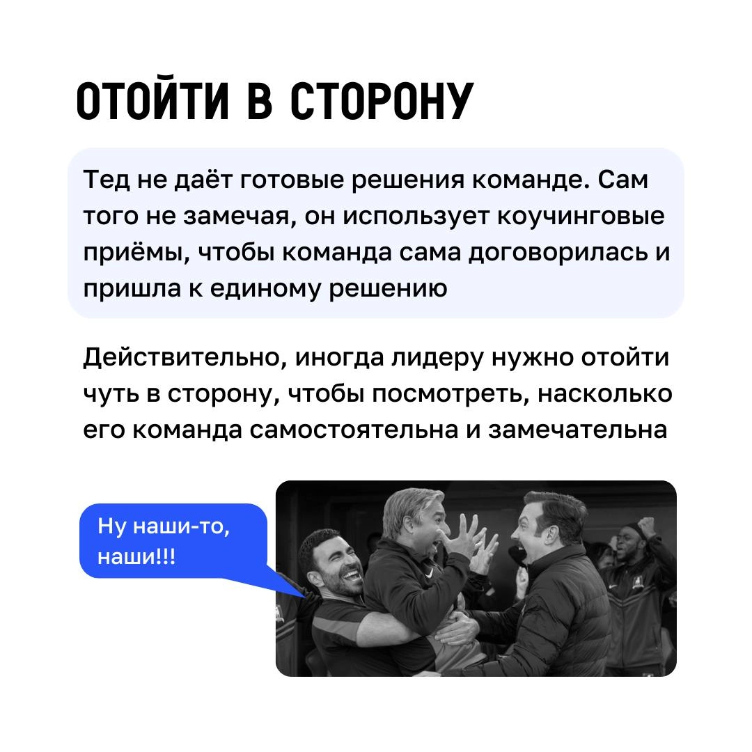 Футбол, управление и Клиентократия 💙
В сериале «Тед Лассо» есть множество примеров того, как принципы Клиентократии могут применяться в бизнесе | Сетка — новая социальная сеть от hh.ru