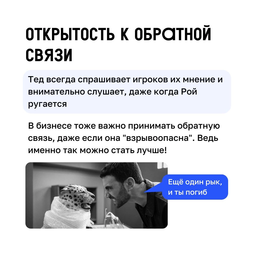 Футбол, управление и Клиентократия 💙
В сериале «Тед Лассо» есть множество примеров того, как принципы Клиентократии могут применяться в бизнесе | Сетка — новая социальная сеть от hh.ru