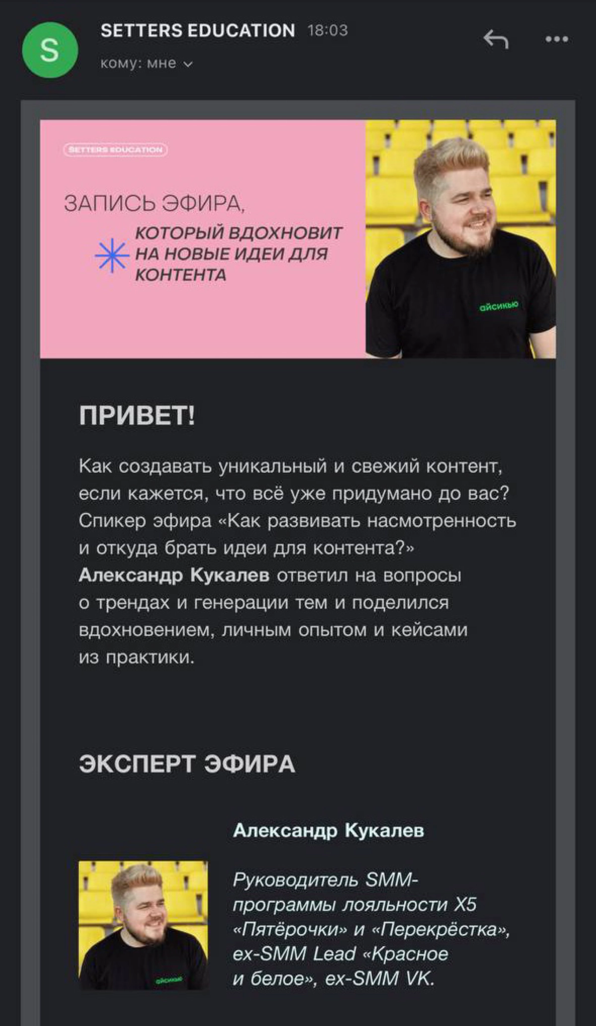 Замутили с SETTERS EDUCATION крутую коллабу! 
Эфир, который вдохновит на новые идеи (да и в целом работать и жить) ищите по ссылке в первом комментарии 😉 | Сетка — новая социальная сеть от hh.ru