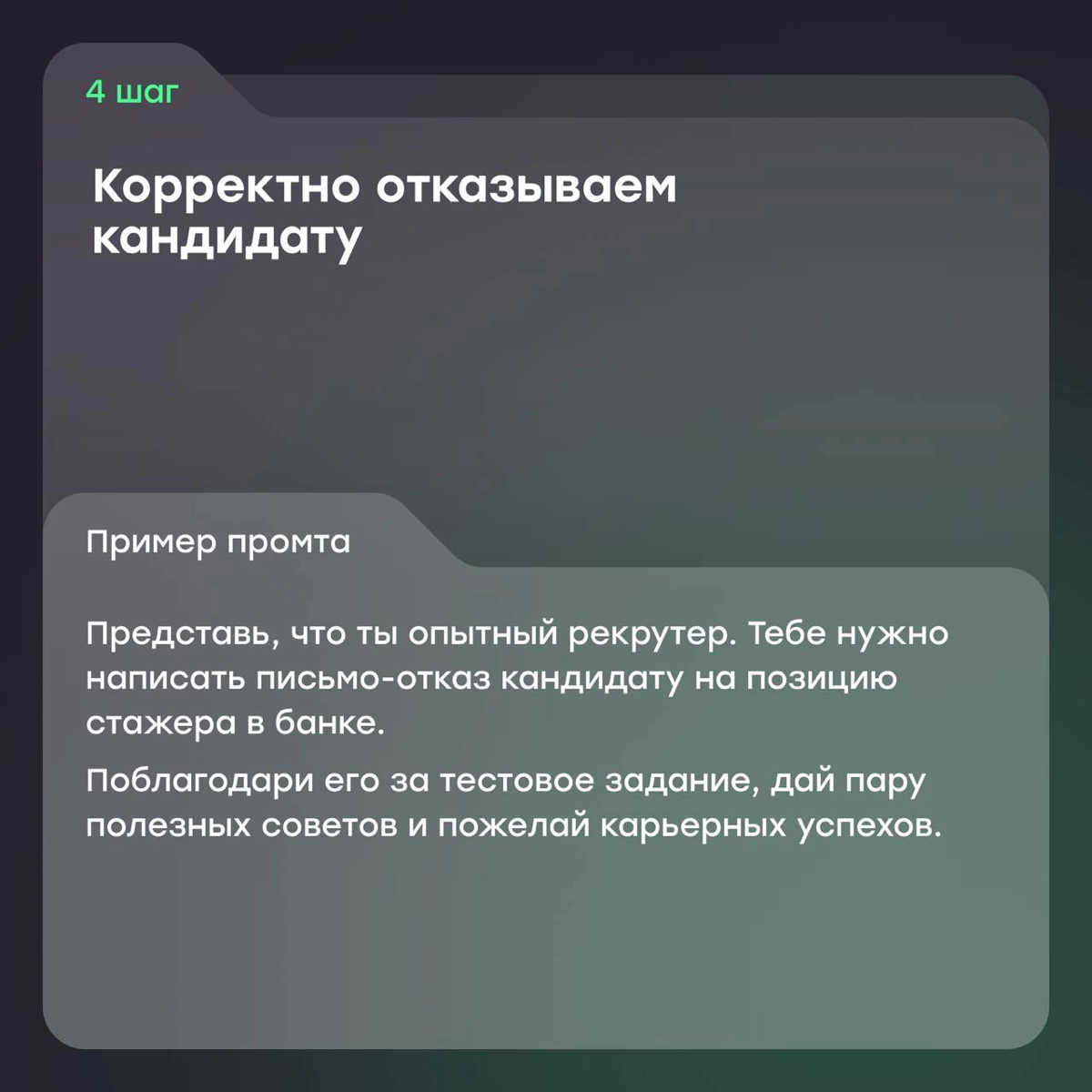 Как использовать нейросети, если ты HR: часть 2 | Сетка — новая социальная сеть от hh.ru