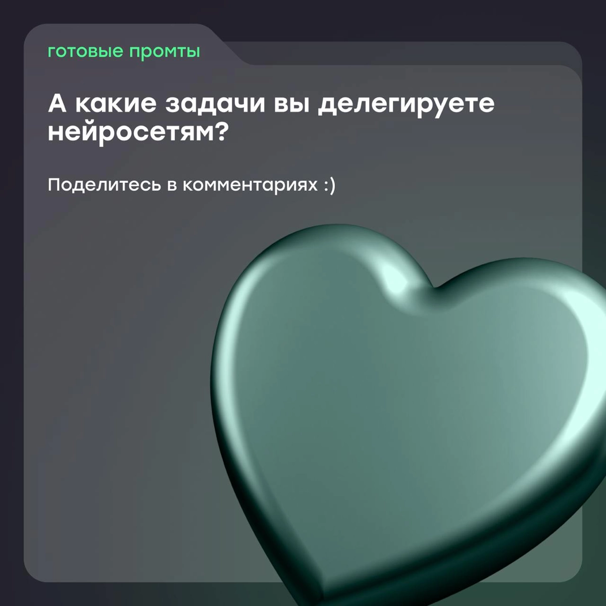 Как использовать нейросети, если ты HR: часть 2 | Сетка — новая социальная сеть от hh.ru