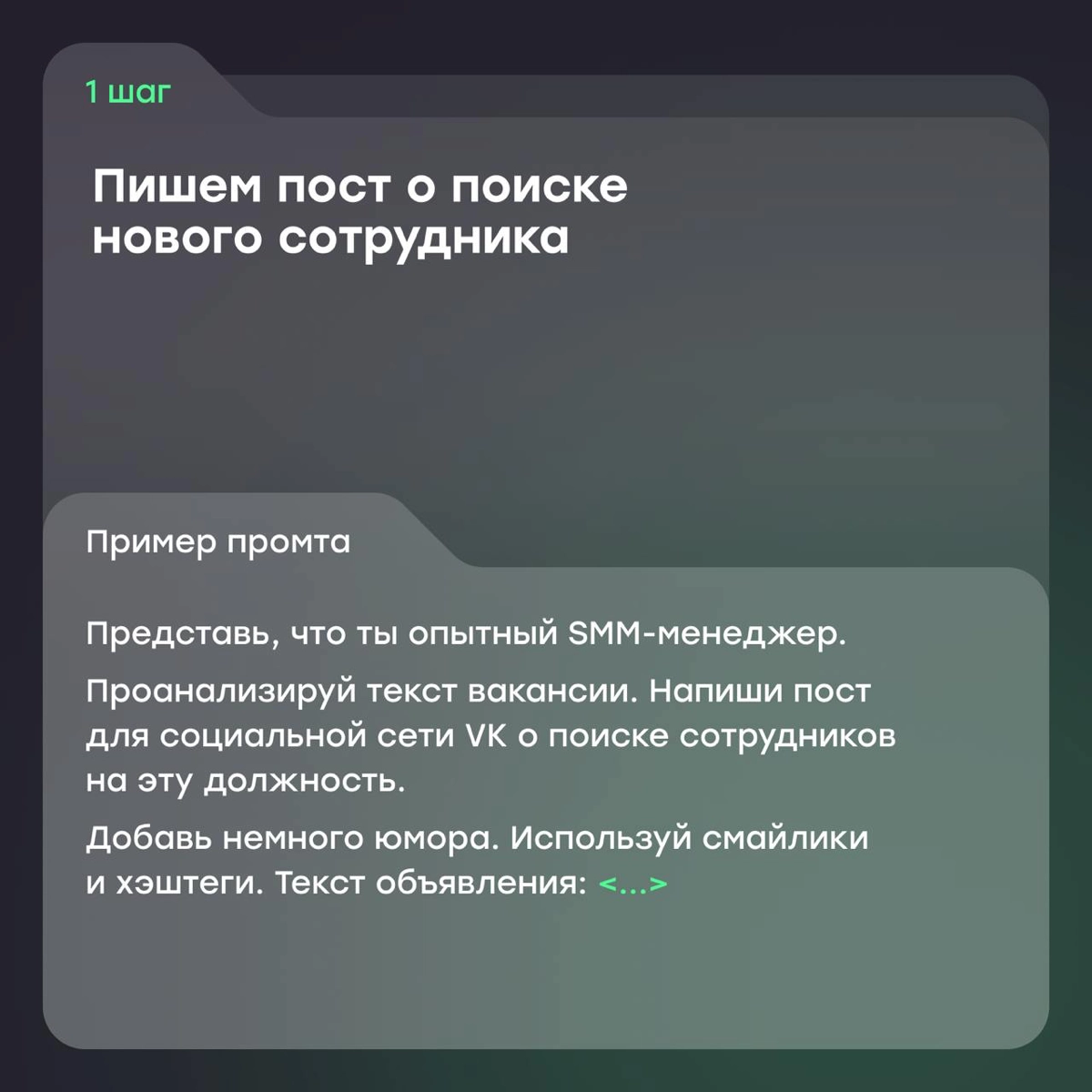 Как использовать нейросети, если ты HR: часть 2 | Сетка — новая социальная сеть от hh.ru
