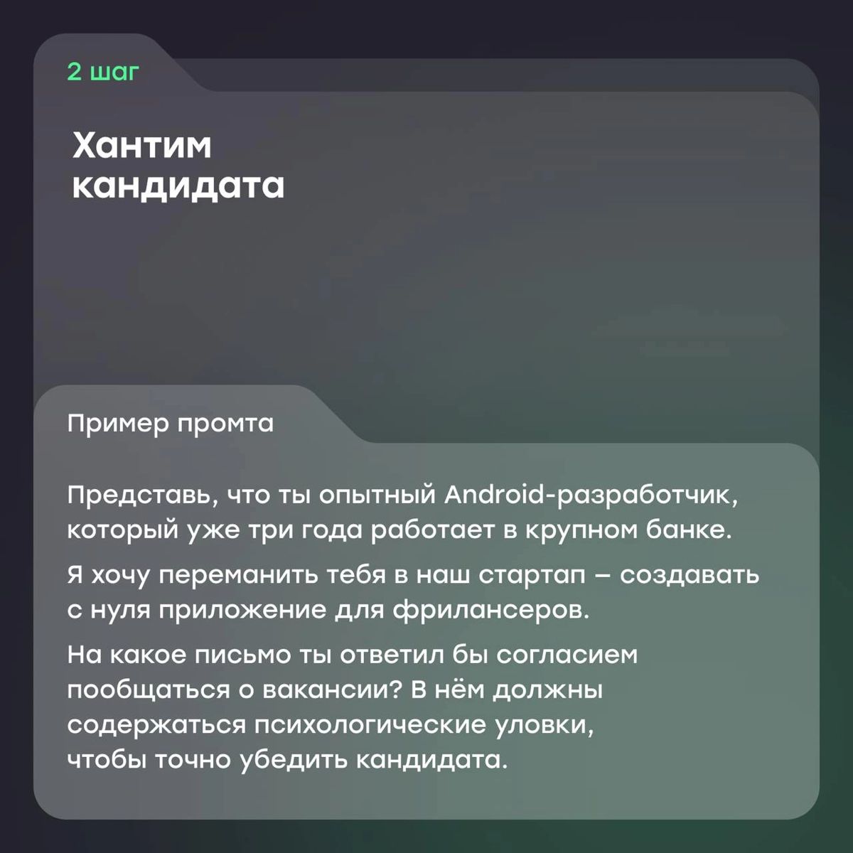 Как использовать нейросети, если ты HR: часть 2 | Сетка — новая социальная сеть от hh.ru