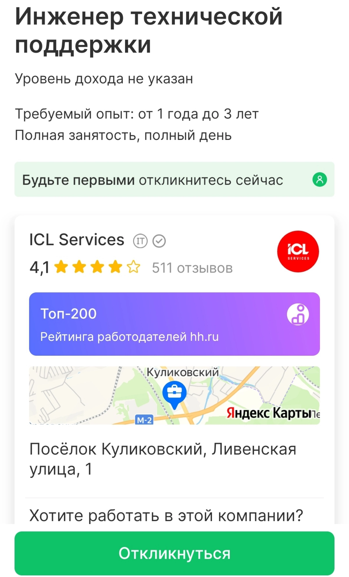 Инженер технической поддержки | Сетка — новая социальная сеть от hh.ru
