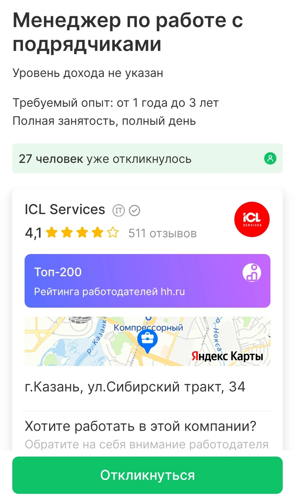 Менеджер по работе с подрядчиками | Сетка — новая социальная сеть от hh.ru