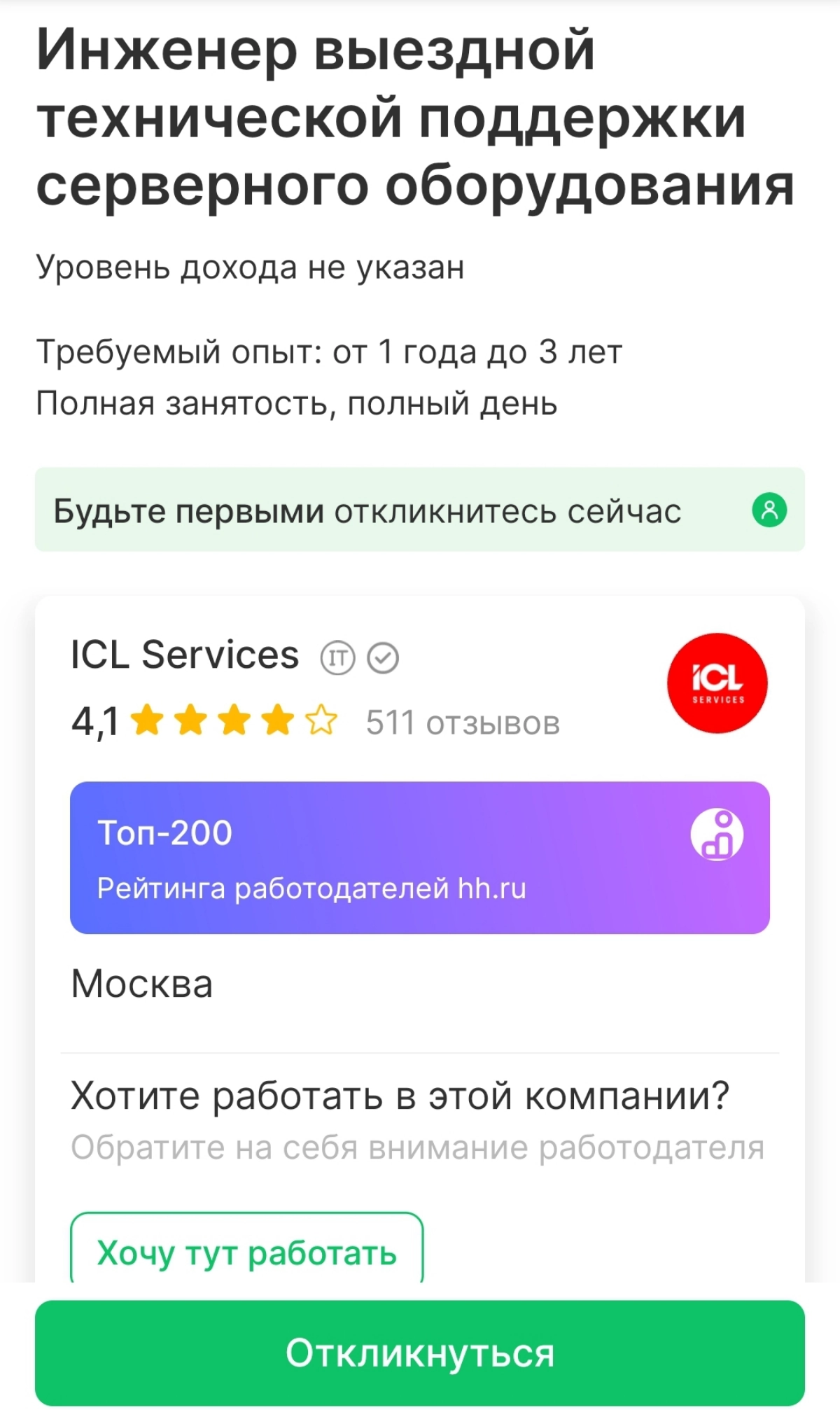Инженер выездной технической поддержки серверного оборудован | Сетка — новая социальная сеть от hh.ru