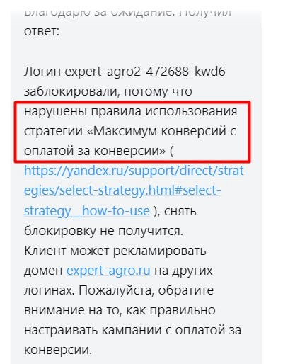 Помните кейс блокировки аккаунта? Так вот. Он повторился опять.
Блин, Яндекс. Такое ощущение, что мы вместо зерносушилок соли толкаем или крема для увеличения всяких частей тела | Сетка — новая социальная сеть от hh.ru