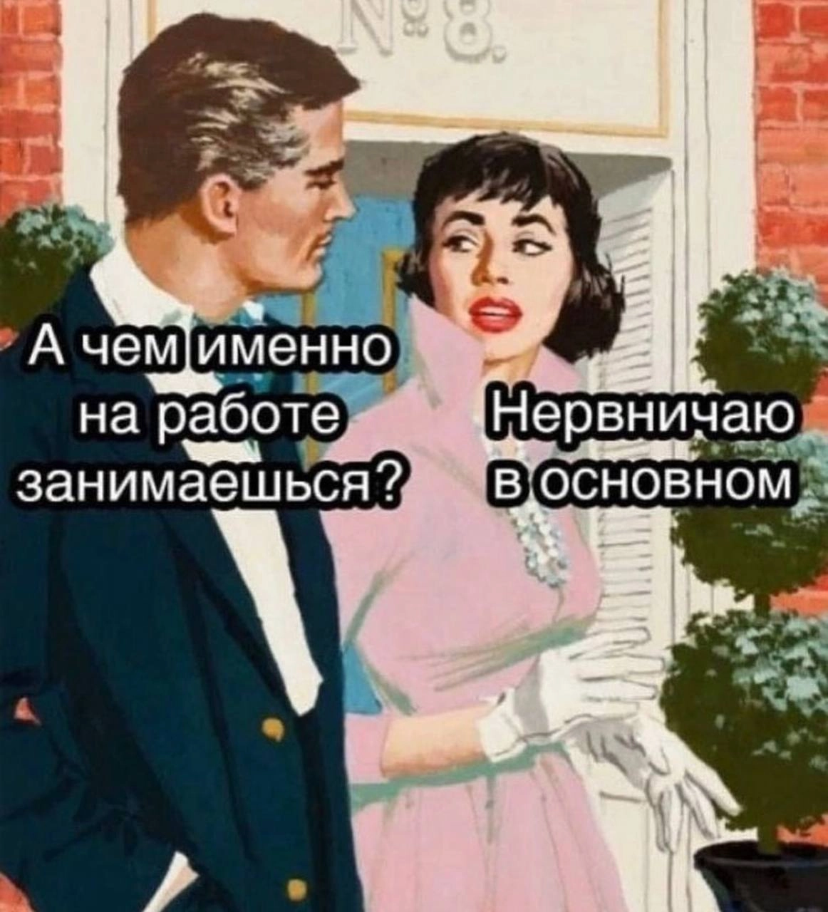Доброе утро 🙃
А вы чем занимаетесь на любимой работе? Я вот знакомлюсь с людьми почти каждый день 😁
🗿 — нервничаю ёмаё
🔥 — расту и процветаю 
👍 — просто работу работаю | Сетка — новая социальная сеть от hh.ru