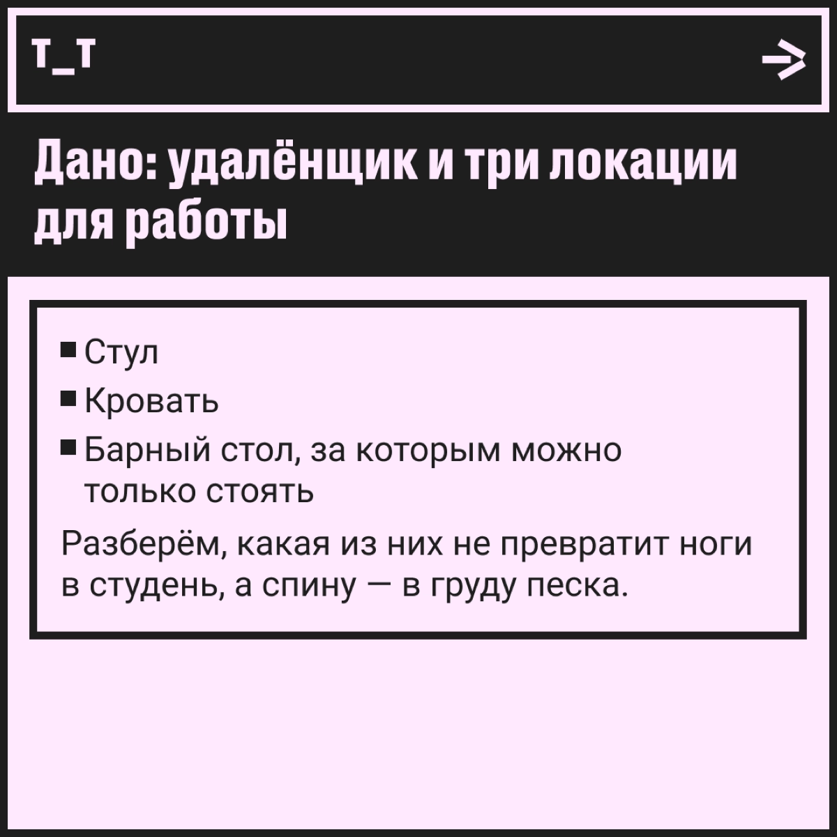 Как говорится, есть два стула, кровать и пол. Куда сами сядете, куда коллег посадите? | Сетка — новая социальная сеть от hh.ru