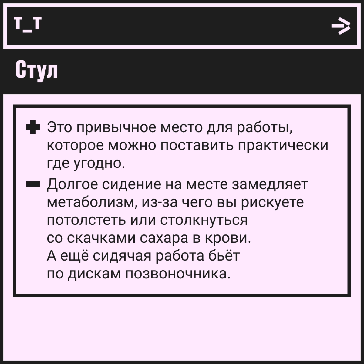 Как говорится, есть два стула, кровать и пол. Куда сами сядете, куда коллег посадите? | Сетка — новая социальная сеть от hh.ru
