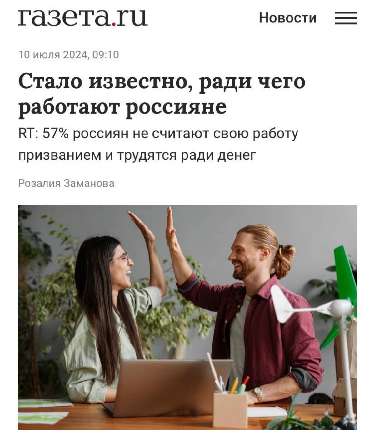 Лучше присядьте: журналисты провели самое необычное исследование. Оказалось, что большинство россиян работают ради денег.
Ну как? Вы в шоке? | Сетка — новая социальная сеть от hh.ru