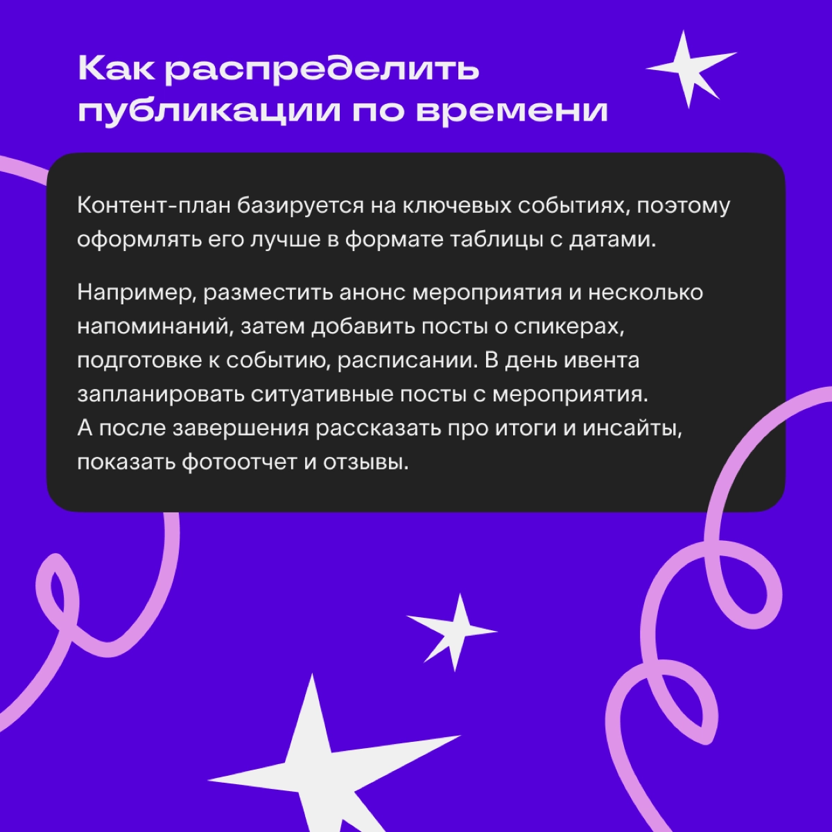 У ивент-каналов все публикации привязаны к датам — например, к началу мероприятия или выступлению спикеров | Сетка — новая социальная сеть от hh.ru