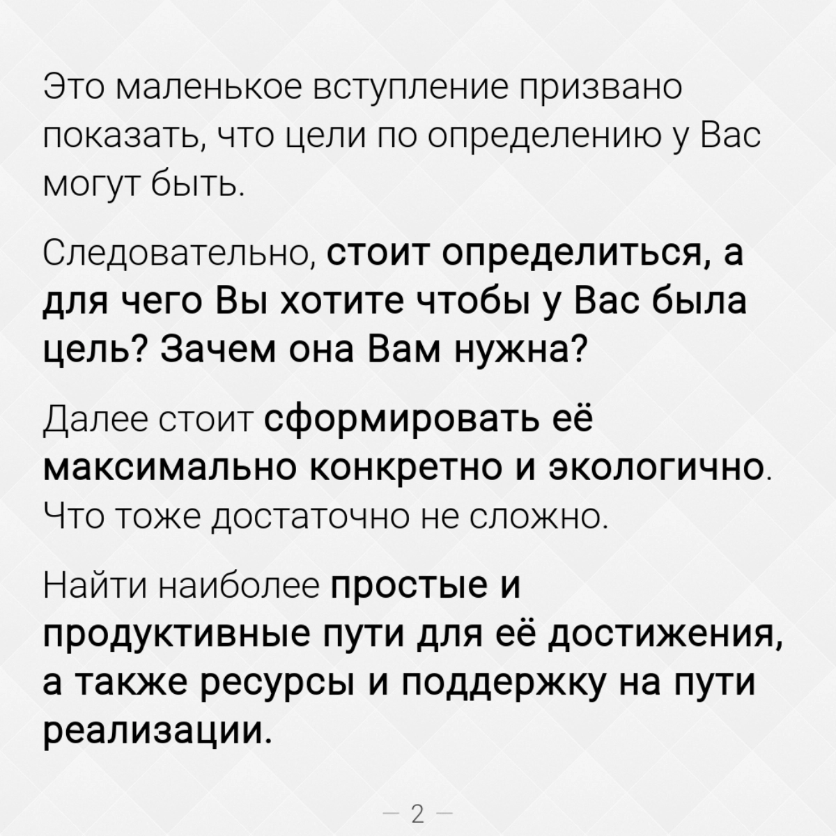 У меня нет цели, а я хочу, чтобы была. Как мне её найти? | Сетка — социальная сеть от hh.ru