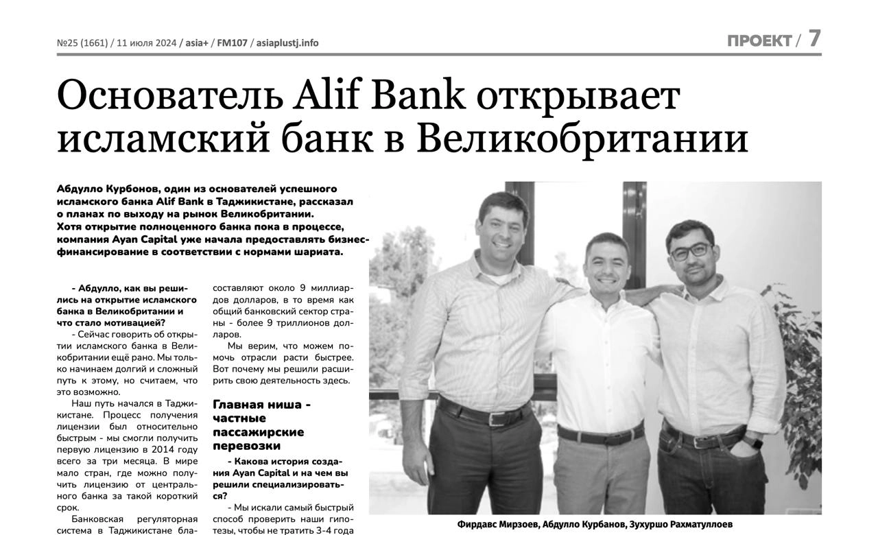 Исламский банк от основателя Alif Bank в Великобритании
Абдулло Курбанов, основатель Alif Bank, запускает исламский банк в Великобритании | Сетка — новая социальная сеть от hh.ru
