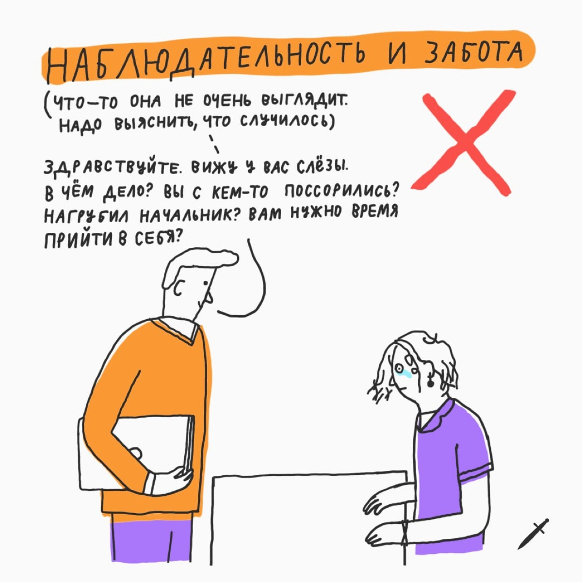🗡 Чтобы обезвредить дурной контекст на переговорах, нужно обозначить его устно, сделать важным и предложить решение. Всё просто, вы прекрасны! | Сетка — новая социальная сеть от hh.ru
