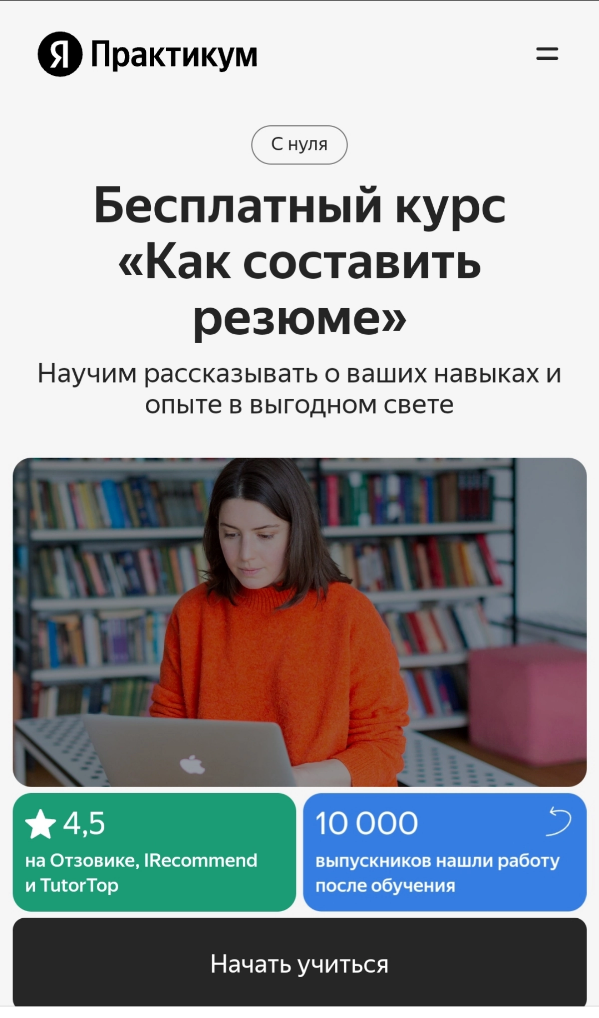 Как составить резюме | Сетка — новая социальная сеть от hh.ru