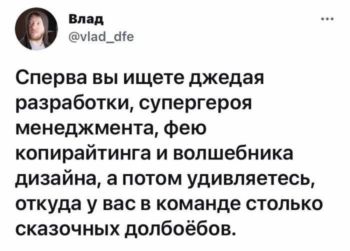 Проще говоря «Дрим Тим»🥰😁 | Сетка — новая социальная сеть от hh.ru