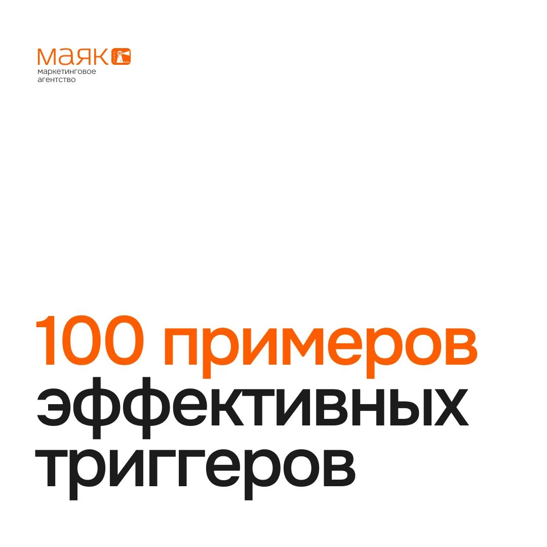 #польза 👍
Как привлечь и удержать клиентов: 100 эффективных триггеров
В мире маркетинга мелочи играют огромную роль | Сетка — новая социальная сеть от hh.ru