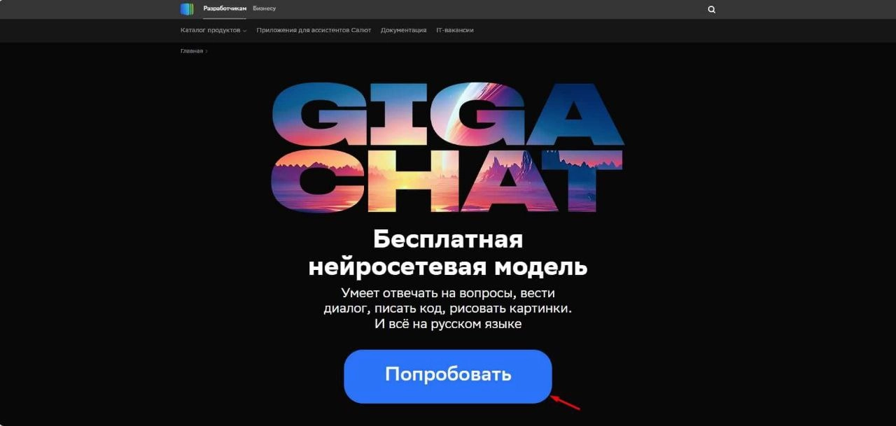 Новая нейросеть от Сбера #Нейронки
💸 GigaChat — новый представитель нейросетевых чат-ботов от компании Сбер | Сетка — новая социальная сеть от hh.ru
