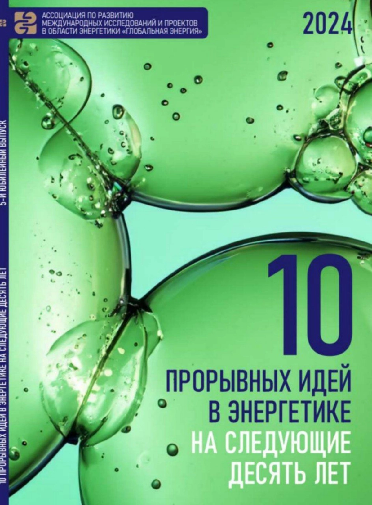 "10 прорывных идей в энергетике на следующие 10 лет" | Сетка — новая социальная сеть от hh.ru