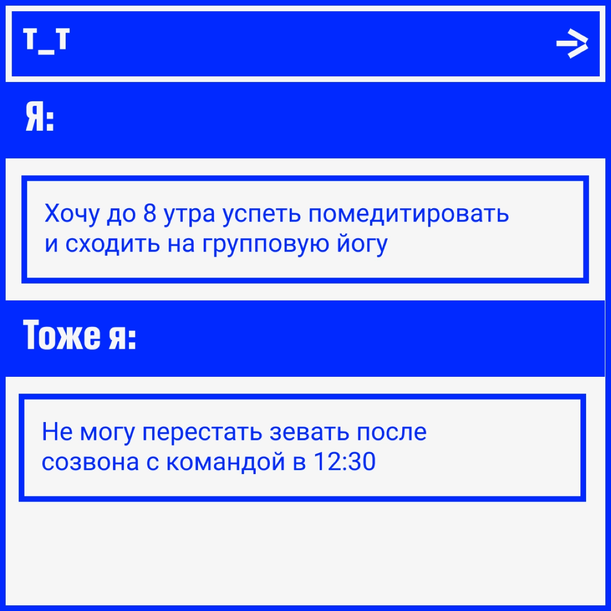 Вы тоже каждый понедельник обещаете себе записаться в качалку, начать правильно питаться и вот это всё, но потом забиваете? Ноль процентов осуждения, сто процентов понимания, сами такие! | Сетка — новая социальная сеть от hh.ru