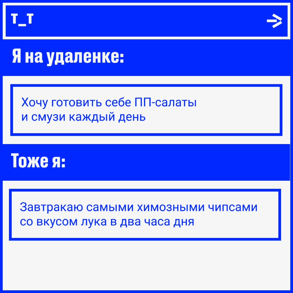 Вы тоже каждый понедельник обещаете себе записаться в качалку, начать правильно питаться и вот это всё, но потом забиваете? Ноль процентов осуждения, сто процентов понимания, сами такие! | Сетка — новая социальная сеть от hh.ru