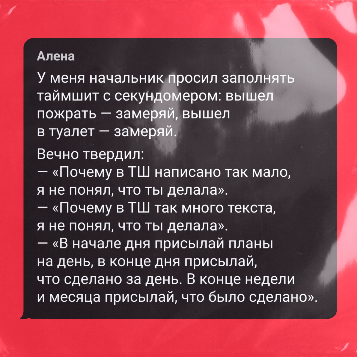 Место для срывного нерва и атаческих паник на работе!
Собрали жесткие поводы поплакать и пострадать от коллег — делитесь и вы своими, а то чего вы, как эти самые. | Сетка — новая социальная сеть от hh.ru
