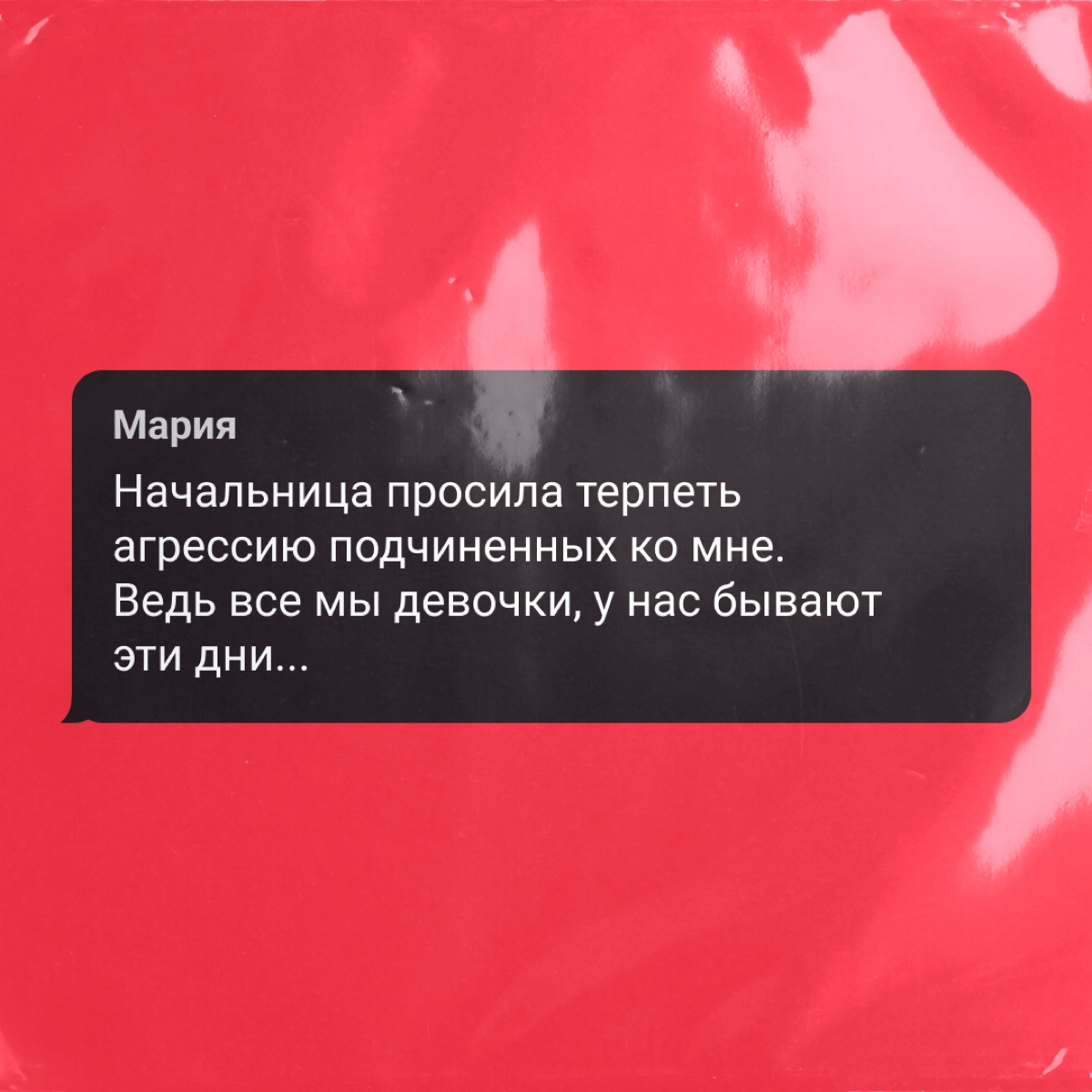 Место для срывного нерва и атаческих паник на работе!
Собрали жесткие поводы поплакать и пострадать от коллег — делитесь и вы своими, а то чего вы, как эти самые. | Сетка — новая социальная сеть от hh.ru