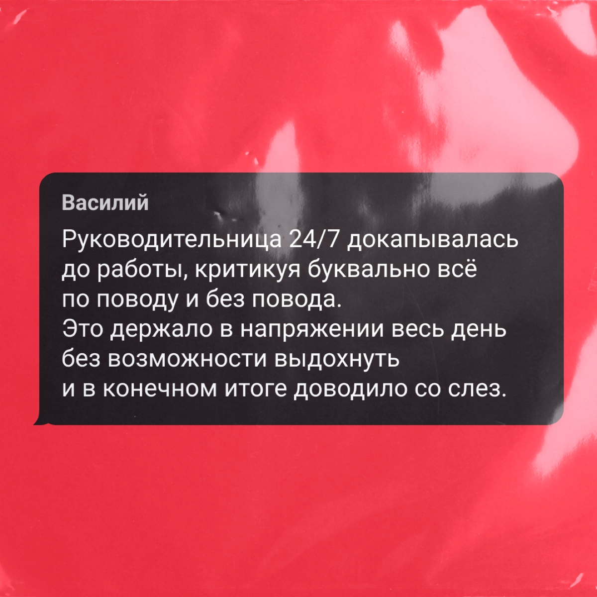 Место для срывного нерва и атаческих паник на работе!
Собрали жесткие поводы поплакать и пострадать от коллег — делитесь и вы своими, а то чего вы, как эти самые. | Сетка — новая социальная сеть от hh.ru