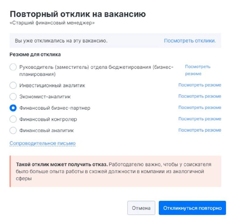 Как считаете, на основании чего hh предупреждает о несоответствии отклика вакансии? | Сетка — новая социальная сеть от hh.ru