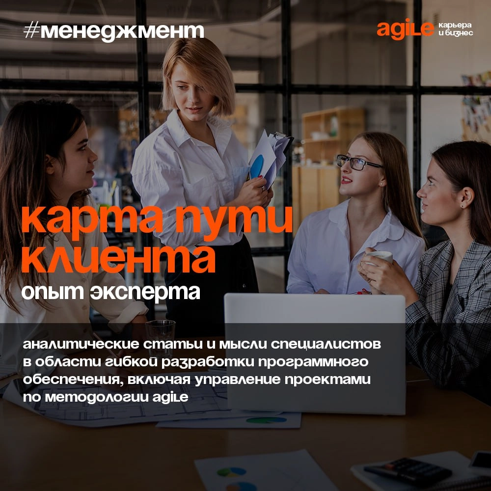 CJM vs UJM vs EJM?
Все, кто работает с продуктом, знакомы с понятием CJM или Customer Journey Map – картой пути клиента | Сетка — новая социальная сеть от hh.ru