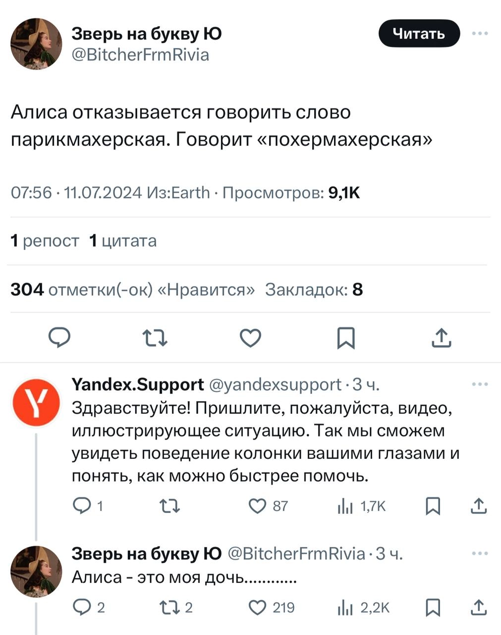 Поддержка Яндекса вызвалась решить проблему с Алисой. Концовка убила. 
@kusokdigital | Сетка — новая социальная сеть от hh.ru