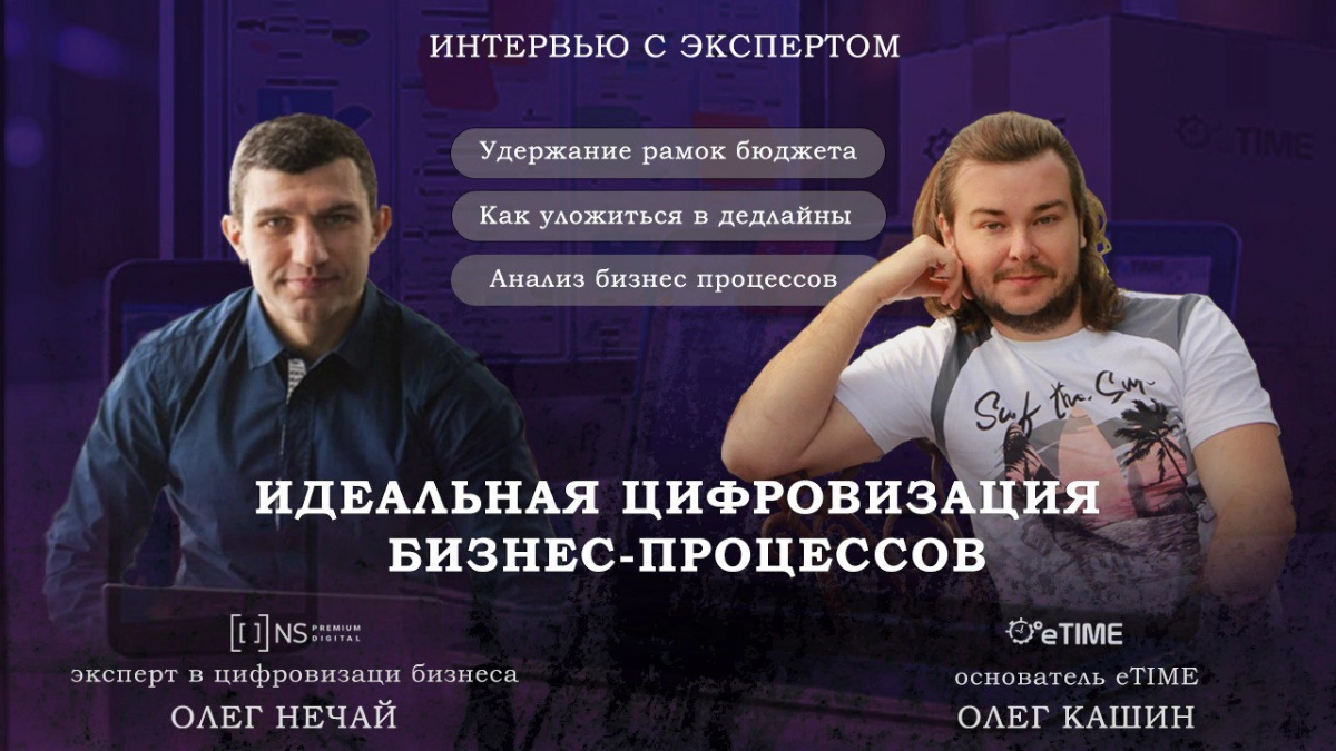 Интервью с экспертом в сфере цифровизации бизнес-процессов | Сетка — новая социальная сеть от hh.ru