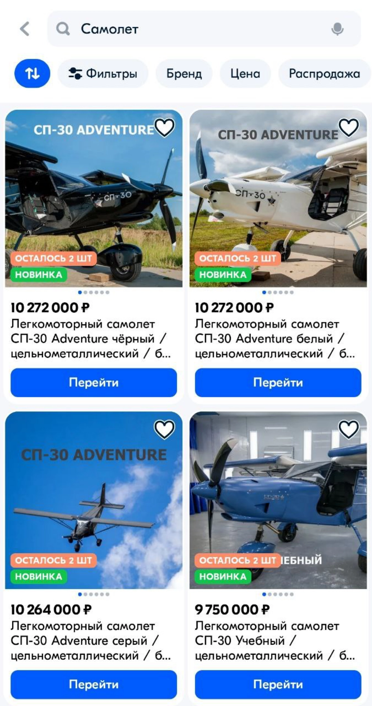 На российских маркетплейсах начали продавать самолёты! Первым о продаже легкомоторных самолётов отечественной сборки заявил Ozon | Сетка — новая социальная сеть от hh.ru