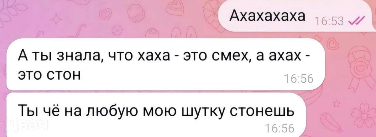 Запоминаем новую базу от зумеров: «хаха» — это обычный смех, а «ахах» — уже стон.
Только годные шутки заставляют стонать и сыпать ногтями. | Сетка — новая социальная сеть от hh.ru