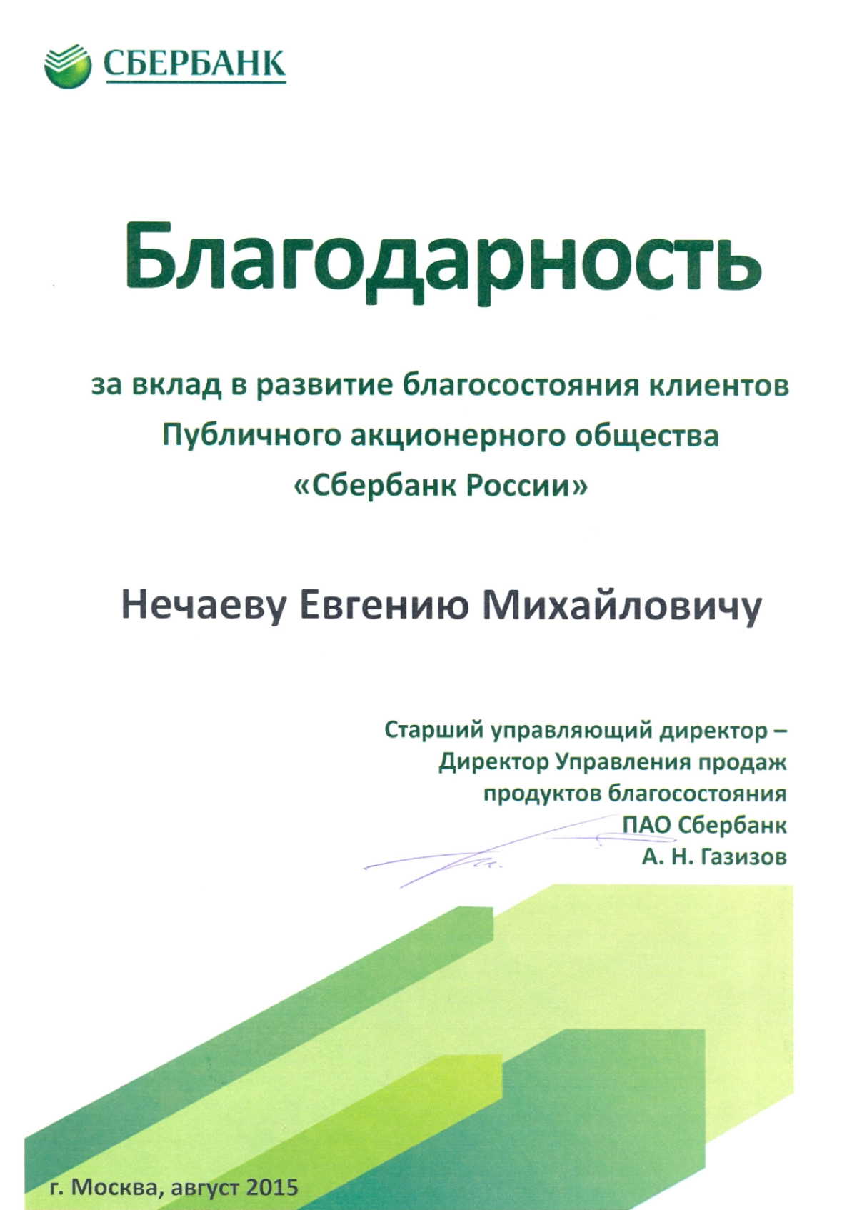 Евгений Нечаев | Сетка — социальная сеть от hh.ru